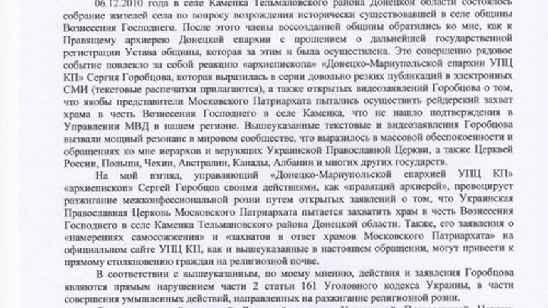 Донецький митрополит Іларіон просить СБУ і прокуратуру «вжити заходів» щодо колеги з Київського Патріархату - фото 1