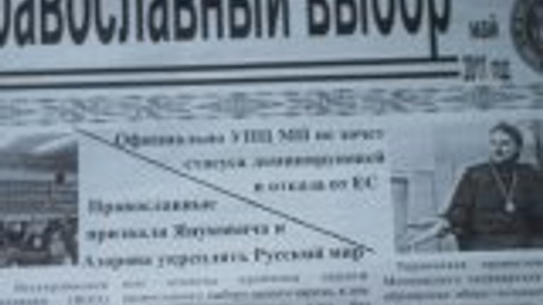 Внутрицерковная оппозиция УПЦ (МП) открыла подписку на свой печатный орган - фото 1
