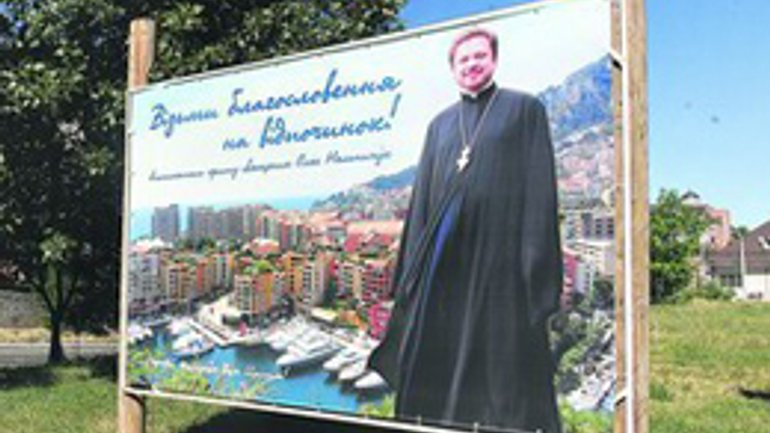 Настоятель одного з київських храмів за певну суму і попереднім записом благословляє на відпустку - фото 1