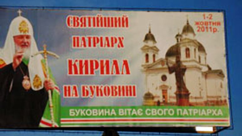 Патріарх, який потребує реклами .Візит очільника РПЦ на Буковину в оздобленні скандалів - фото 1