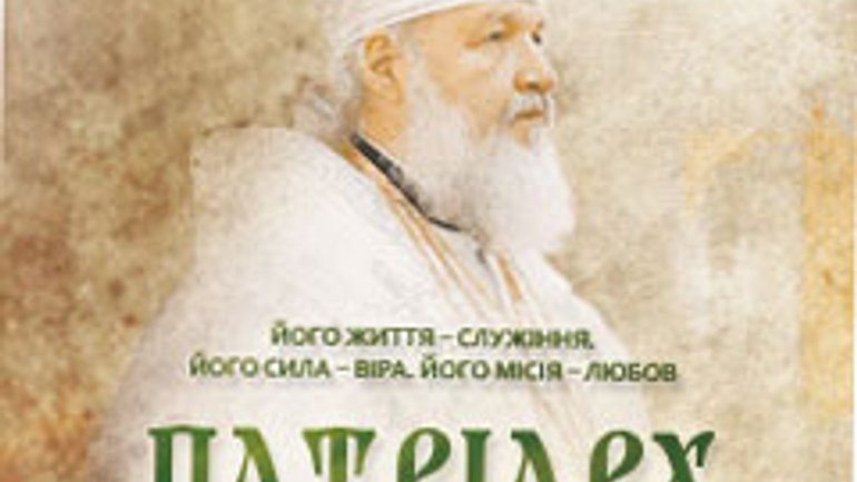 На «Першому національному» покажуть фільм про Патріарха РПЦ - фото 1