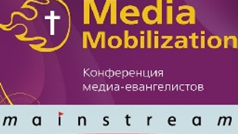 "Медіа Мобілізація" визначить кращу християнську медіа-кампанію року - фото 1