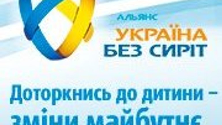 Альянс «Україна без сиріт» підсумував свою роботу за 2011 рік - фото 1