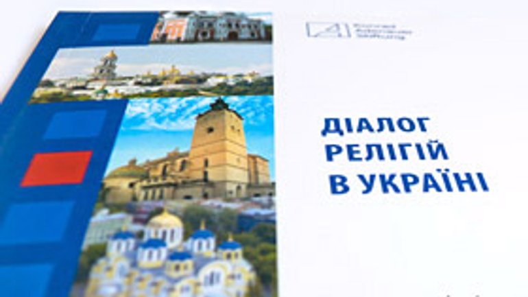 Фонд Аденауера видав довідник про Всеукраїнську Раду Церков - фото 1