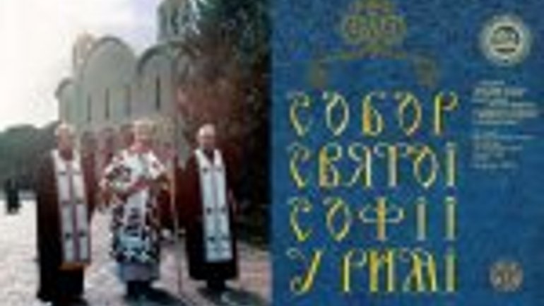 У Римі презентують книги про Патріарха УГКЦ Йосифа Сліпого - фото 1