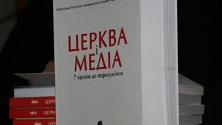 В Україні видали перший посібник для церковних прес-служб - фото 1