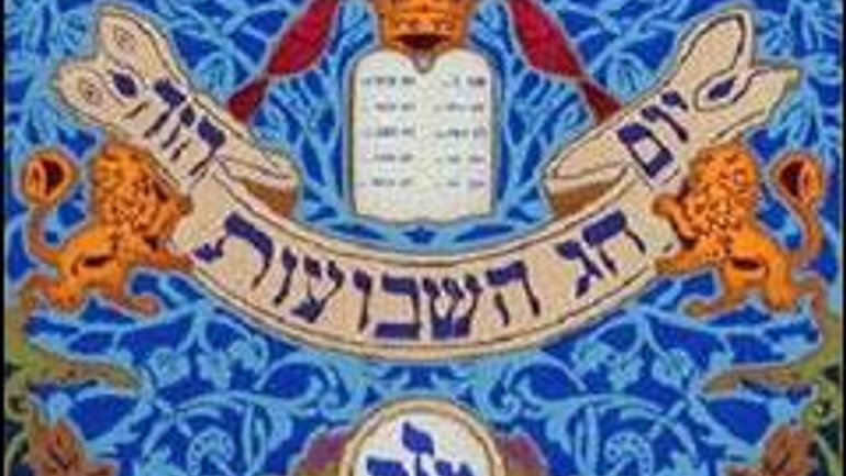Юдеї сьогодні відзначають Шавуот — свято П’ятидесятниці і плодів - фото 1
