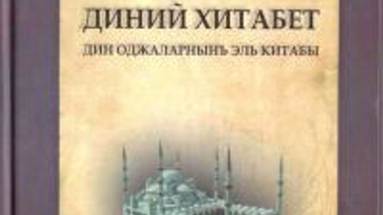У Криму видали книги для імамів, учнів медресе і тих, хто цікавиться ісламом - фото 1