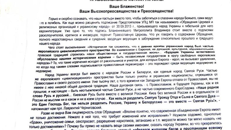 Москва готовит экзархат для УПЦ в отместку за заявление о евроинтеграции? - фото 1