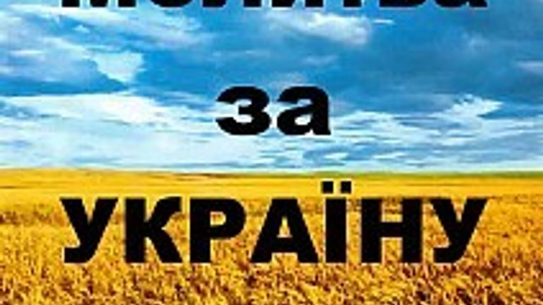 Синод УПЦ КП благословив у всіх храмах звершувати посилені молитви за мир в Україні - фото 1