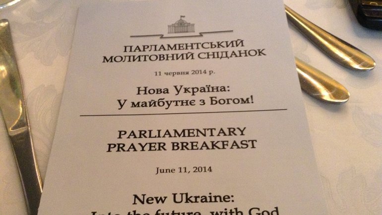 Александр Турчинов устроил в парламенте молитвенный завтрак с участием представителей украинских Церквей и иностранных гостей - фото 1