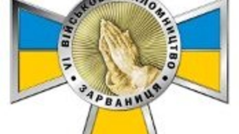 УГКЦ и Минобороны организуют Всеукраинское военное паломничество в Зарваницу - фото 1