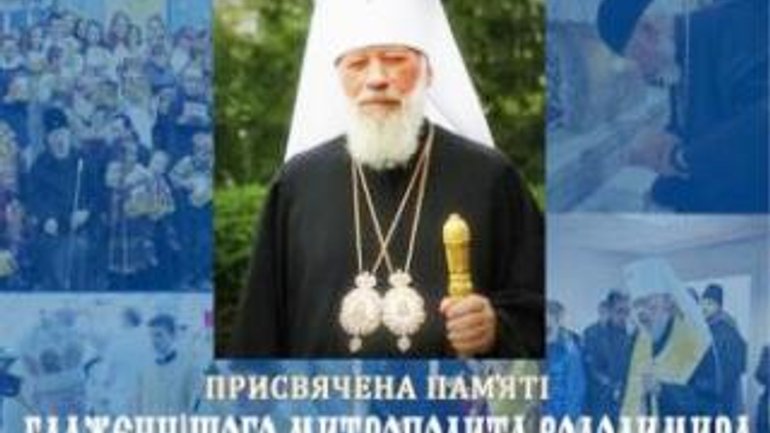 В Киеве откроется выставка, посвященная памяти Митрополита Владимира - фото 1
