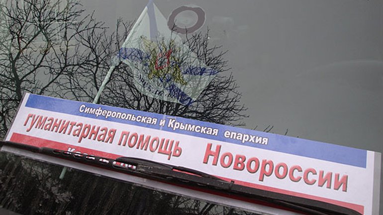 Крымская епархия УПЦ (МП) отправила для так называемой «Новороссии» очередной «гуманитарный груз» - фото 1