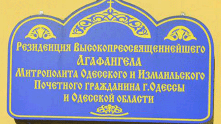 УПЦ (МП) в Одессе стыдится своей принадлежности к Московскому Патриархату - фото 1