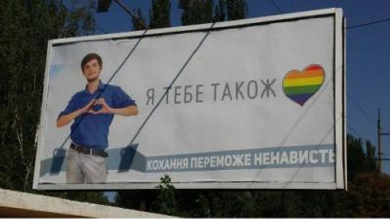 UOC (MP) in Zaporizhia called on the authorities to remove pro-gay billboards from streets - фото 1