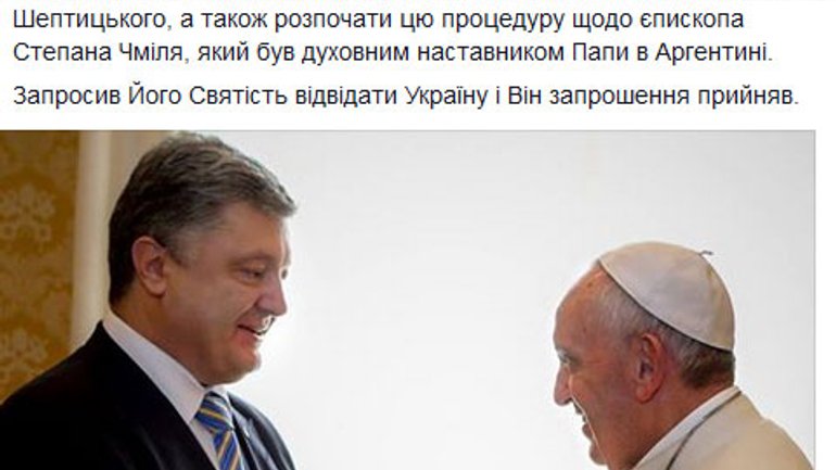 Папа принял приглашение Порошенко посетить Украину - фото 1