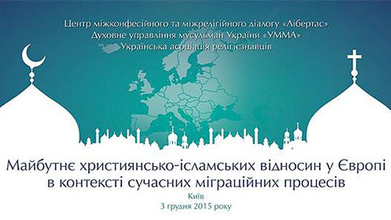 Анонс: про майбутнє християнсько-ісламського діалогу поговорять в Києві - фото 1