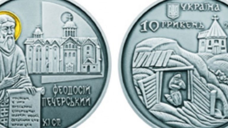 НБУ ввів в обіг монету, присвячену преподобному Феодосію Печерському - фото 1