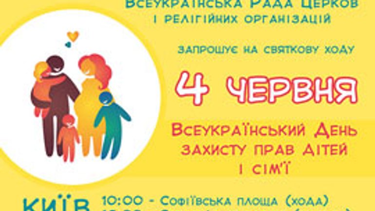 Віруючі різних конфесій пройдуть ходою у Києві на захист прав дітей і сім’ї - фото 1