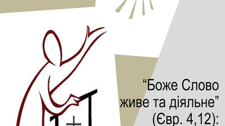 В УКУ вперше відбулася науково-практична конференція про проповідницьку місію Церкви - фото 1