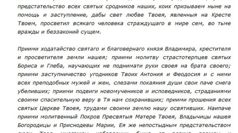 У тексті молитви для Хресного ходу УПЦ (МП) взагалі не згадується Україна - фото 1