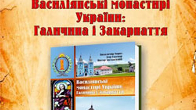 Анонс: РІСУ запрошує на презентацію книжки-путівника про василіанські монастирі - фото 1