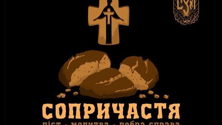 Ukrainian Youth Association calls for initiative "Communion" as a sign of unity with the victims of the Holodomor - фото 1