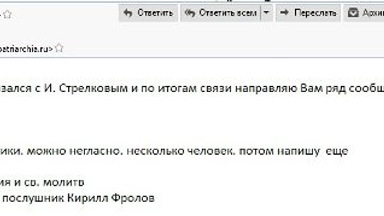 "Ваше Святейшество! По итогам нашего разговора я связался с И. Стрелковым..." Обнародована переписка сообщников боевиков с Московской Патриархией - фото 1