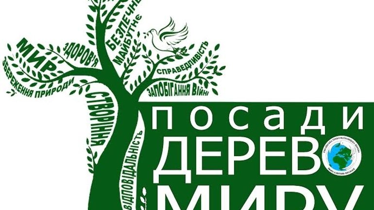 Минприроды призывает украинцев приобщиться к Всеукраинской экологической акции «Посади дерево мира» - фото 1