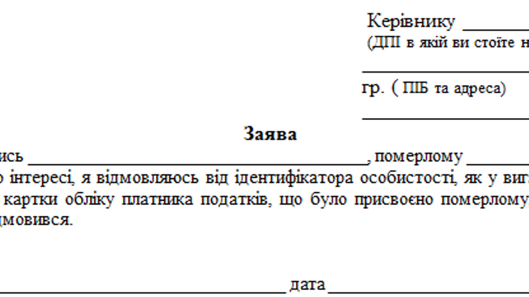 Помічник голови Богословської комісії УПЦ (МП) придумав зразок заяви відмови від ІПН за померлих - фото 1