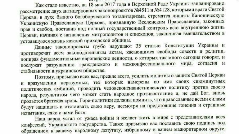 В Одессе УПЦ (МП) агитирует другие конфессии выступить против принятия нововведений в религиозном законодательстве - фото 1