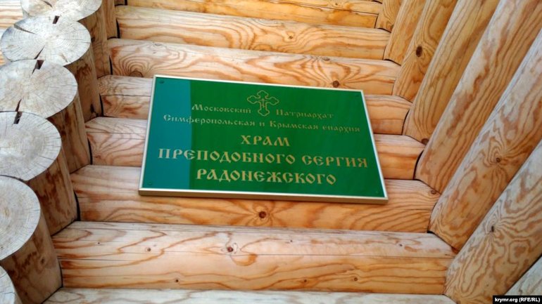 Із храмів Московського Патріархату в Криму знімають таблички УПЦ - фото 1