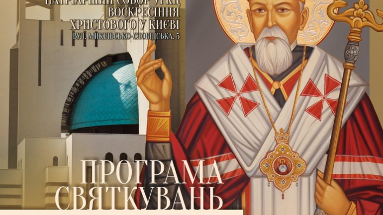 Relics of the underground bishop to be placed in the Patriarchal Cathedral of the UGCC - фото 1