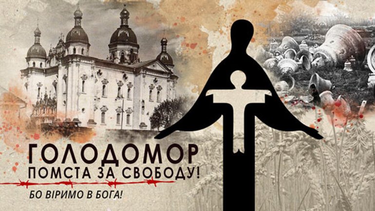 25 листопада Україна вшановує жертв Голодомору - фото 1