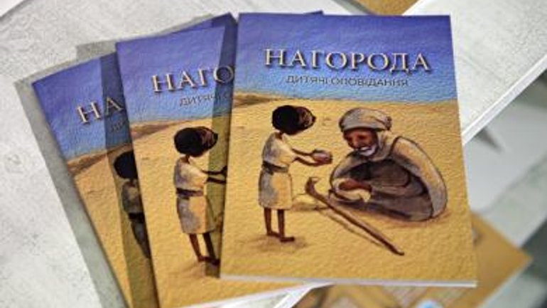 Вийшли українською ілюстровані оповідання для дітей-мусульман - фото 1