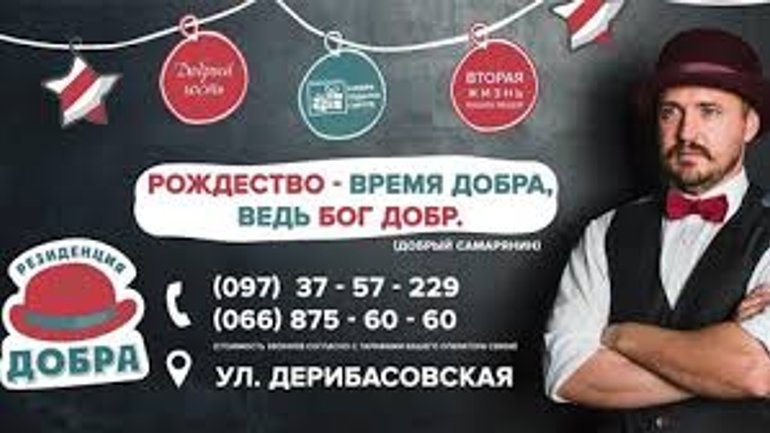 В Одесі з'явиться різдвяна «Резиденція добра» - фото 1