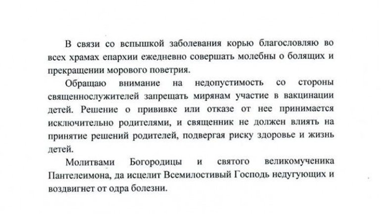 Cвященникам Одесской епархии УПЦ (МП) запретили агитировать против прививок - фото 1