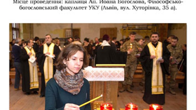 Сьогодні у Львові відбудеться екуменічна молитва за єдність християн та мир в Україні - фото 1