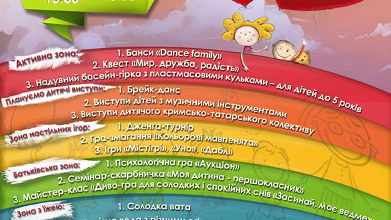 Анонс: «Карітас-Київ» організовує у столиці свято «З дитиною у серці» - фото 1