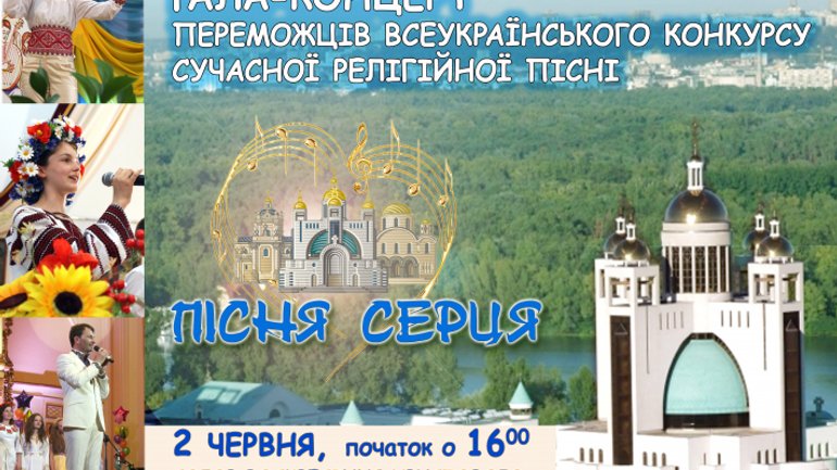 У Києві відбудеться гала-концерт сучасної релігійної пісні - фото 1