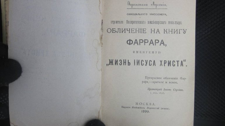 Росіянин намагався вивезти з України книги релігійного змісту XIX століття - фото 1
