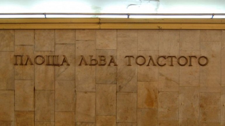 Киевское братство УАПЦ инициирует переименование площади Льва Толстого на площадь Левко Лукьяненко - фото 1