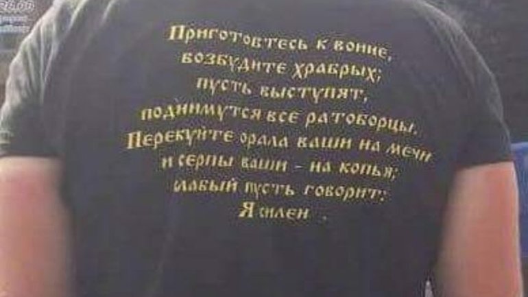 В УПЦ (МП) кажуть, що це не вони роздавали футболки з написом «Приготовтесь к войне» - фото 1