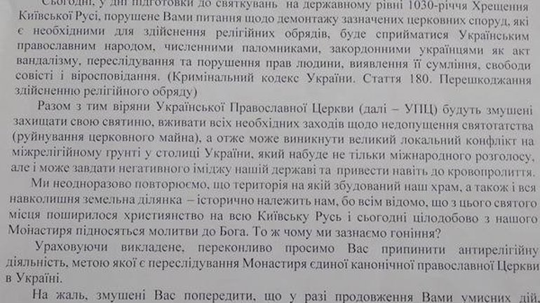 Настоятель самобуду УПЦ (МП) біля Десятинки пригрозив родовим прокляттям директорці Нацмузею історії - фото 1