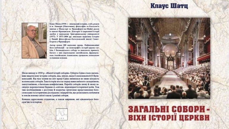 У Львові презентують книгу Клауса Шатца «Загальні собори – віхи історії Церкви» - фото 1