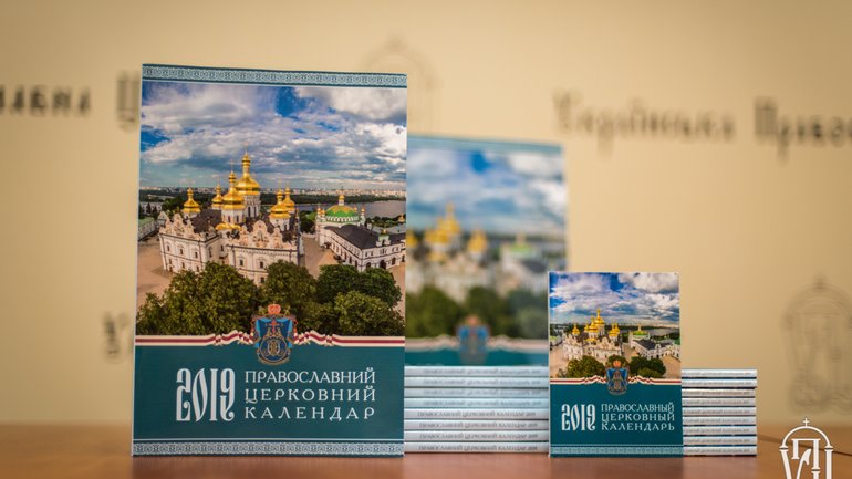 УПЦ (МП) випустила офіційний Церковний православний календар - фото 1