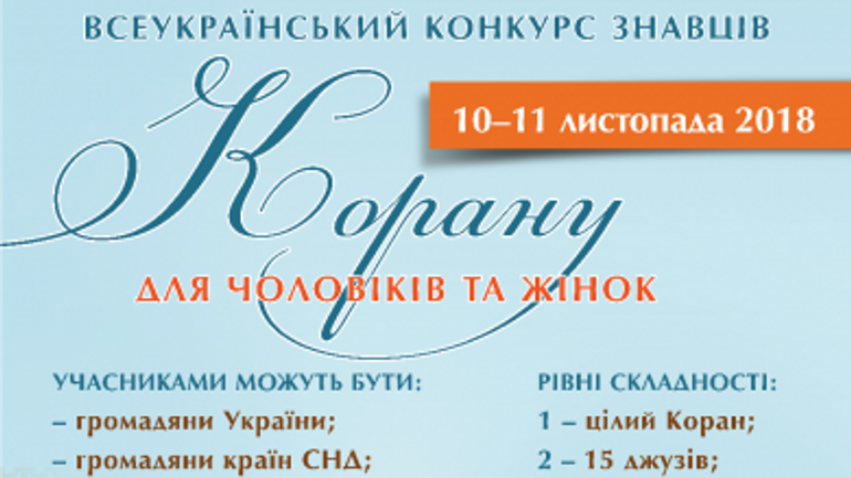 All-Ukrainian contest of Koran experts announced - фото 1