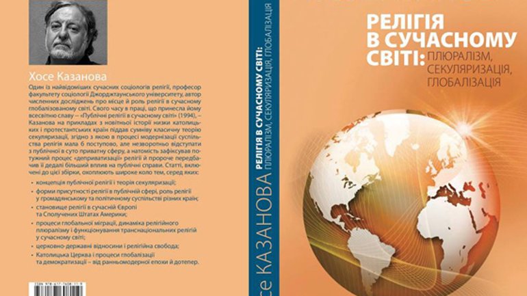 Анонс: семінар-презентація книжки Хосе Казанови відбудеться в Києві - фото 1