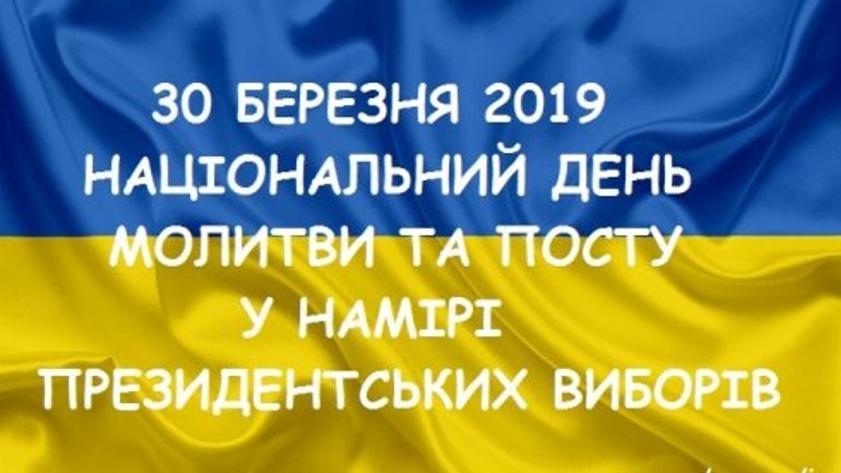30 березня оголошено національним Днем молитви та посту у намірі виборів Президента України - фото 1